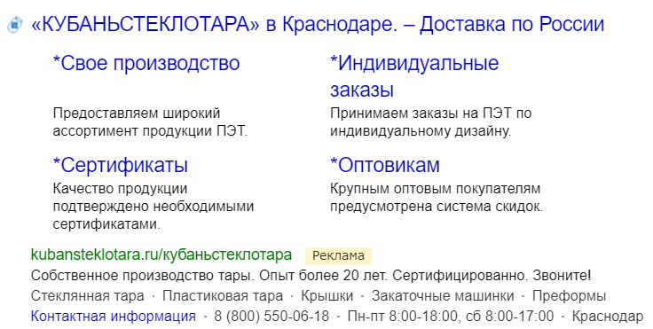 объявление в Яндекс Директ