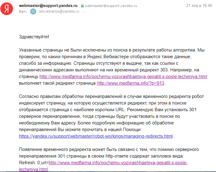 Ответ техподдержки Яндекса